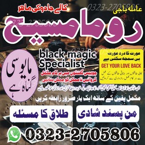 best amil baba in pakistan