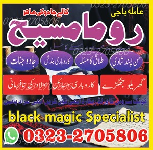 best amil baba in pakistan