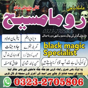 best amil baba in pakistan