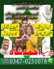 Amil Baba In Pakistan, Rohani 1