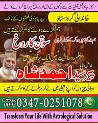 Amil Baba In Pakistan, Rohani 1