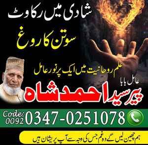 Amil Baba In Pakistan, Rohani 1