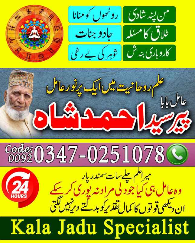 amil baba in lahore, amil baba