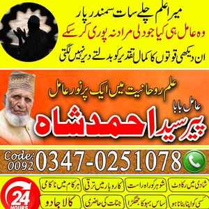 amil baba in lahore, amil baba