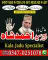 amil baba in lahore, amil baba