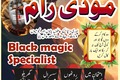 Bangali Amil Baba Pakistan,Asli Amil Baba lahore,Najoomi Amil Ba