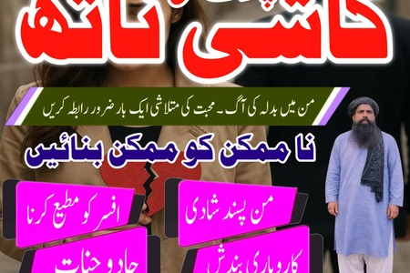 Genuine Amil-Baba in Pakistan,Kala Jadu Specialist In Chiniot,As