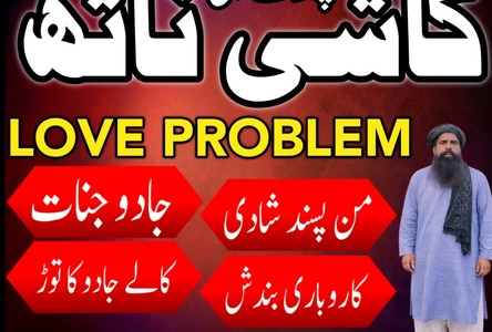 Najoomi Amil Baba Pakistan,Asli Amil Baba Sialkot,Black magic sp