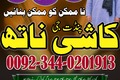 Expert Amil Baba in pakistan,No1 qualified black magic specialis