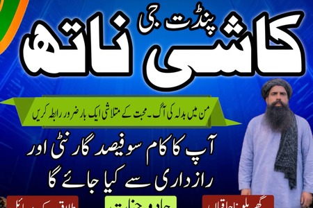 NO1Amil Baba Pakistan,Bangali Baba Lahore,Pandit kala jadu Speci