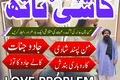 Najoomi Amil Baba Pakistan,Asli Amil Baba Sialkot,Black magic sp
