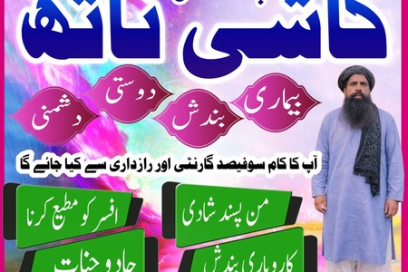 Najoomi Amil Baba Pakistan,Asli Amil Baba Sialkot,Black magic sp