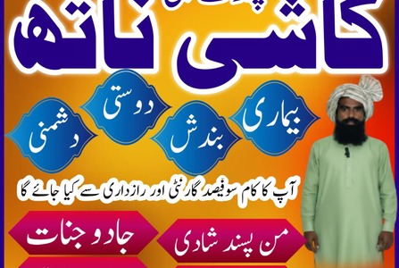 Real Amil Baba Pakistan,No1+Amil Baba In Chiniot,Professor Amil