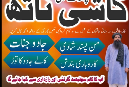 Najoomi Amil Baba Pakistan,Asli Amil Baba Sialkot,Black magic sp