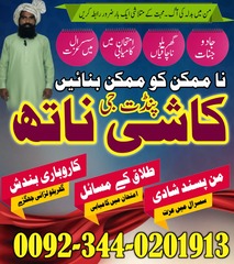 Asli Amil Baba Pakistan,Kala ila