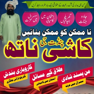 Asli Amil Baba Pakistan,Kala ila