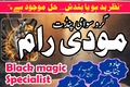 Powerful Amil Baba Pakistan,Kala Jadu Specialist in Hyderabad,As
