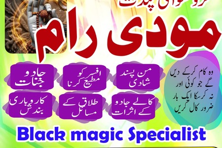 Top10 Amil Baba Pakistan,No1+Amil Baba In Chiniot,Professor Amil