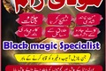 NO1 Arthorized Amil Baba In Pakistan,Black Magic Specialist Baha