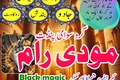 Famous Amil Baba Pakistan,Najoomi Amil baba in Murree,World Top