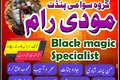 Best astrologer in pakistan,Blackmagic specialist in pakistan,ra