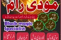 Top10 Amil Baba Pakistan,No1+Amil Baba In Chiniot,Professor Amil