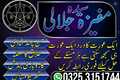 Kala Jadu Specialist (Black Magic Expert)  Amil baba in Pakistan