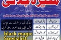 amil baba bangali Kala jadu expert in karachi best bangali