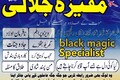 amil baba bangali Kala jadu expert in karachi best bangali