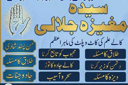 Sifli Ilam Specialist (Dark Sciences Master) Amil baba in Lahore