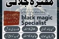 black magic expert for love marriagr 03253151744 bangali baba