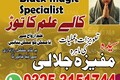 amil baba bangali Kala jadu expert in karachi best bangali