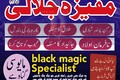 black magic expert for love marriagr 03253151744 bangali baba