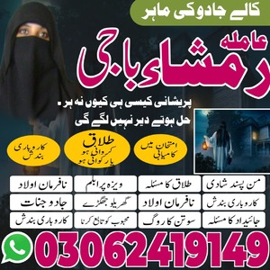 Amil baba kala jadu, Amil baba