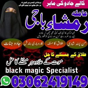 Amil baba kala jadu, Amil baba