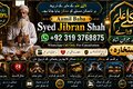 Arthorized #1 Amil Baba kala ilam | istikhara | Taweez | Amil ba