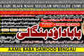 USA No1 | kala Ilam Expert | Specialist In Bahawalpur, Sargodha,