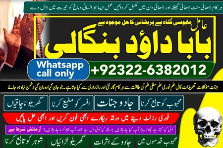 PK | Lahore  #1 Black magic | kala jadu, manpasand shadi in lah