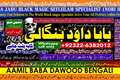 PK | Lahore  #1 kala Jadu Expert | Specialist In Bahawalpur, Sa