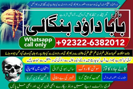 PK | Lahore  #1 Divorce problem uk | amil baba in karachi, laho