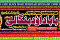 PK | Oman #1 Kala Jadu  Expert | Specialist In Germany | Kala Ja
