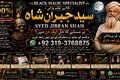 WorldWide #1 Amil Baba Online Istkhara | Uk ,UAE & USA | Astrolo