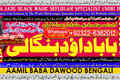 PK Uk No1 | Amil baba in Faisalabad | Amil baba in multan | Najo