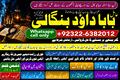 PK | Oman #1 Rohani Baba In Karachi | Bangali Baba Karachi | Onl