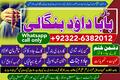 PK | Google #1 Kala Jadu Baba In Lahore | Bangali baba in lahor