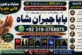 Qualified #1 Amil baba in Faisalabad | Amil baba in multan | Naj
