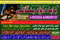 PK | Oman #1 Pakistani Amil Baba | Real Amil baba In Pakistan |
