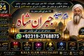 Arthorized #1 Amil baba in Faisalabad | Amil baba in multan | Na