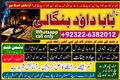 PK | Oman #1 Amil Baba In Lahore | Kala Jadu In Lahore | Best Am