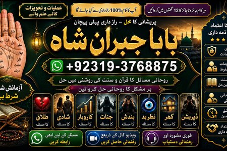 Qualified #1 Amil Baba in Quetta, Gujranwala, muzaffarabad, Kash